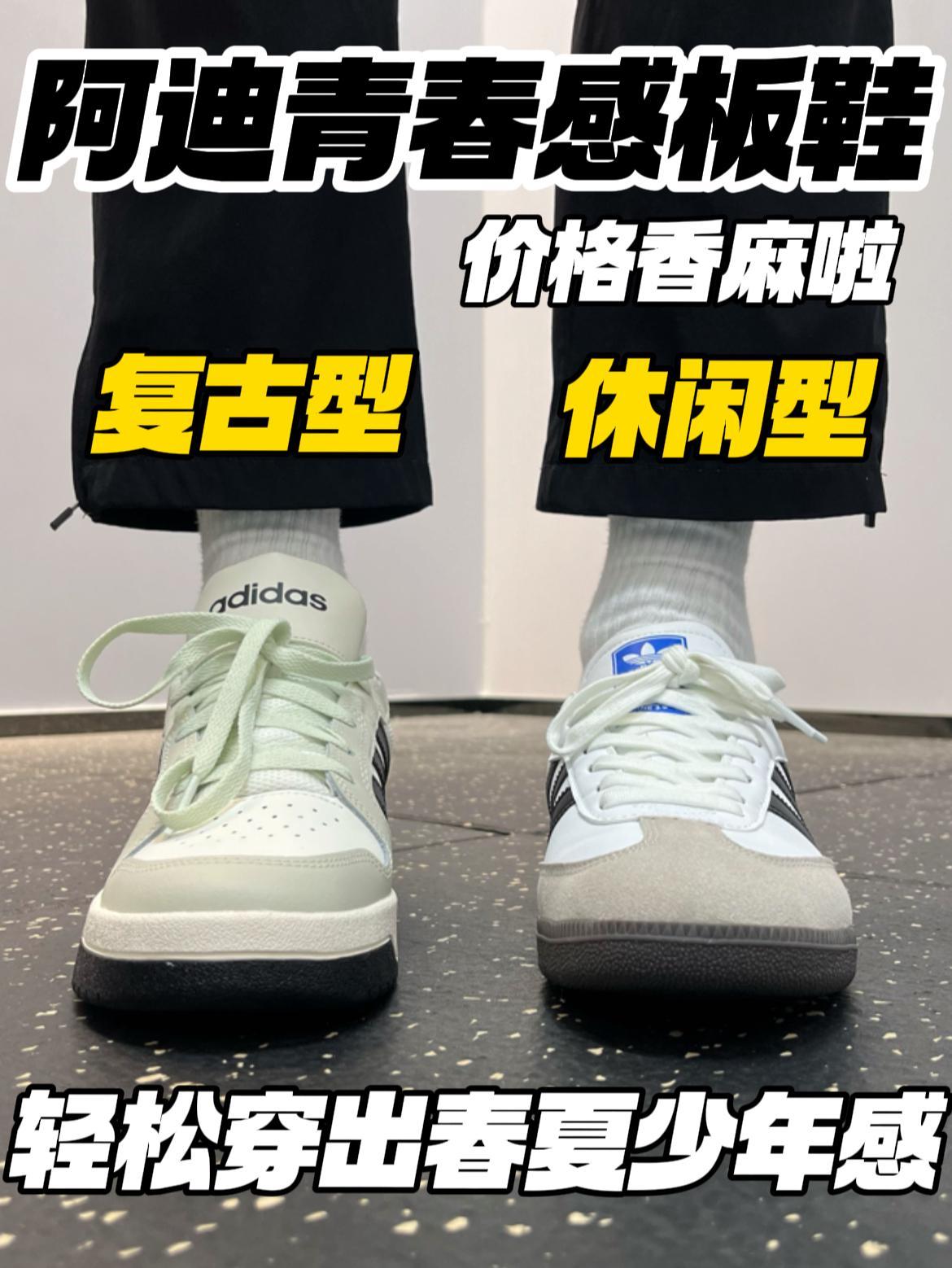 阿迪青春感板鞋‼️|两张小预算,轻松穿出少年感🔥